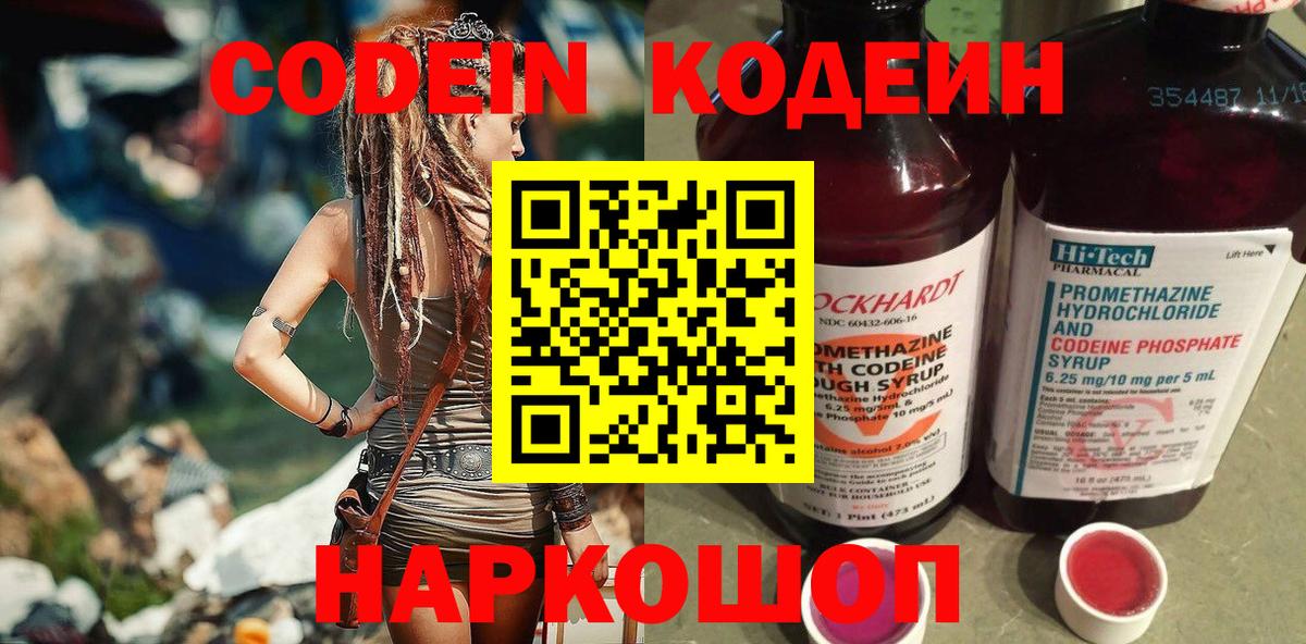 Богородицк  Кодеиновый сироп Lean напиток Lean (лин)  Codein напиток Lean (лин)  Вход с VPN 