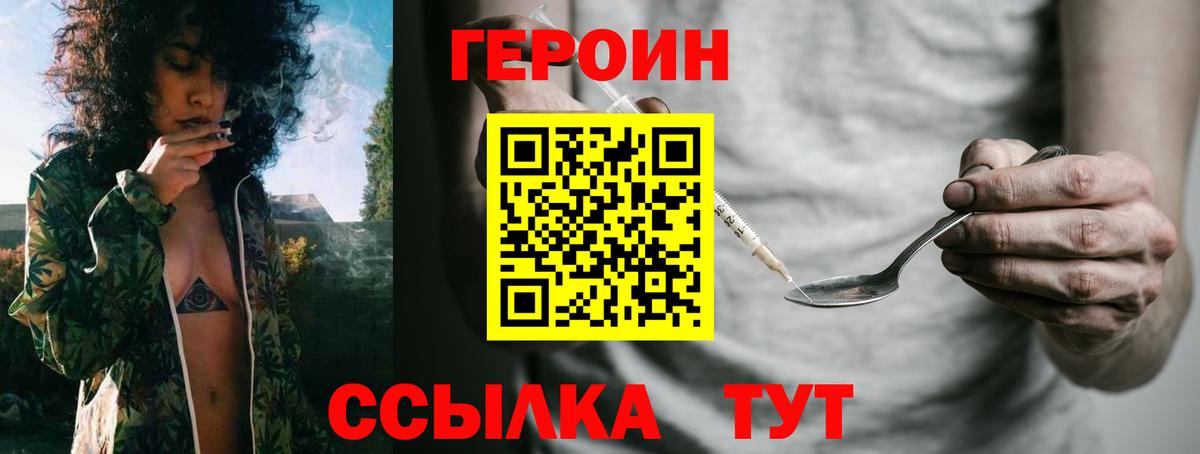 Героин хмурый Богородицк