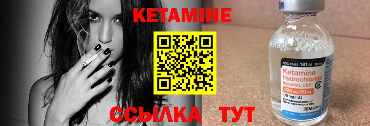 Кетамин VHQ Богородицк