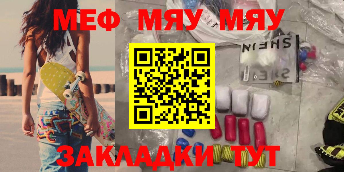 МЕФ VHQ  Меф  МЯУ-МЯУ  Богородицк  Вход с VPN  Меф кристаллы 