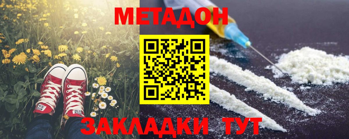 Метадон кристалл  МЕТАДОН белоснежный  Вход с VPN  блэк спрут маркетплейс  Богородицк 